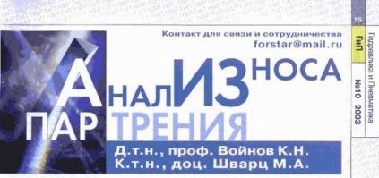 Анализ износа пар трения. Не, не то?