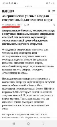 Ещё в 2015 году американские учёные громко заявляли о создании этого коронавируса. Сейчас все правительства, и наше в том числе, делают вид, что не помнят об этом.