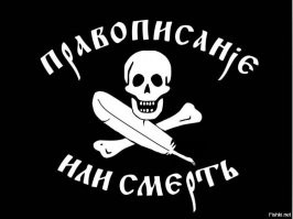 Алюминиевый хлеб, битон, дамская сталь и прочий ад граммар-наци