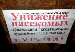 Угарные объявления, придуманные на просторах России