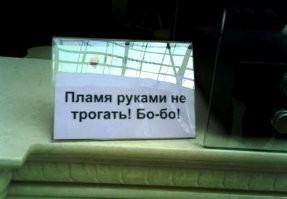 Угарные объявления, придуманные на просторах России