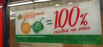 Тут всё просто... по их логике: покупатель всего лишь должен будет заплатить 100% за очки, а именно - 20% за оправу и 80% за линзы...