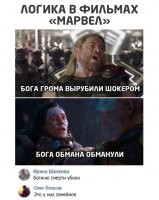 А сверх тяжелый, как нейтронная звезда, молот Мьёльнир поднимают все кому ни лень, от "Капитана Америка",какого-то "Вижн" до маленьких ходячих деревьев , которые "есть Грут"..