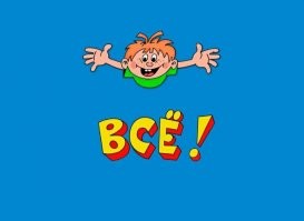 Вечерний выпуск демотиваторов