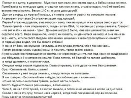 С женой смеялись до слез: шутки на весьма пикантную тему