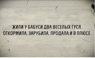 Отмороженный гусь против тигра