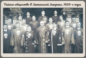 Тайные общества делающие фото перестают быть тайными