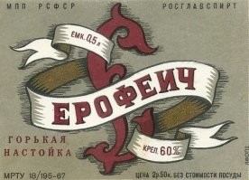 По легенде, цирюльник Ерофей несколько лет прожил в Китае в составе русской миссии. В свободное от основной работы время он изучал китайскую медицину. В 1767 Ерофей вернулся на родину, где вылечил настойкой собственного приготовления графа Алексея Григорьевича Орлова (генерала Екатерины II) от тяжелой болезни желудка.

Может это имел ввиду автор?

Рецепт для любителей, (один из многих).
Ингредиенты:
спирт 60-80% – 1 литр;
измельченный корень калгана – 10 грамм;
зверобой – 5 грамм;
перечная мята – 5 грамм;
ромашка – 5 грамм;
полынь – 1 грамм;
анис – 10 грамм.
Настаивать 2-3 недели.