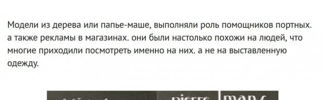 Без лица: как "люди" превращаются в обезличенные манекены