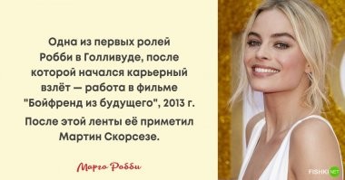 Дюжина интересных фактов о Марго Робби — актрисе, поднявшейся с самых низов