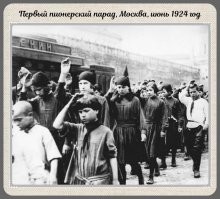 Чё-то, какие-то не весёлые пионеры...