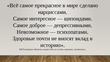 Тайные пороки великих людей
