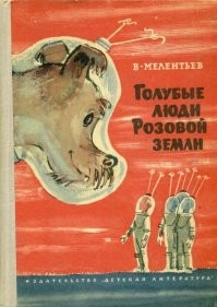 В детстве нравилась эта книжка. А сейчас только название вызывает совершенно не детские ассоциации.