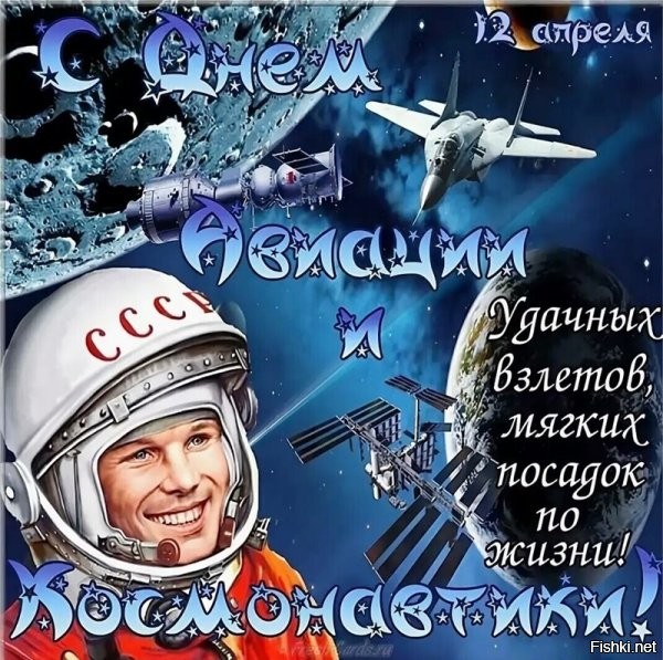 "День авиации и космонавтики"??? 

Это что такое-то? Что за день? В какой стране такой празднуют? Как в один день соединились и авиация, и космонавтика?

Этот плакатик жертвы ЕГЭ мне напоминает поздравление ветеранов с 9 мая, где на фото танки "Тигр" и фашисты с гранатами и MP-40...
