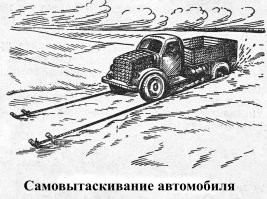 Открыли неведомое .....лядь. Вы ещё про цепи расскажите! Учите матчасть товарищи водятелы.