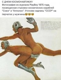 1975 – первая международная стыковка космических аппаратов («Союз» и «Апполон», СССР/США)