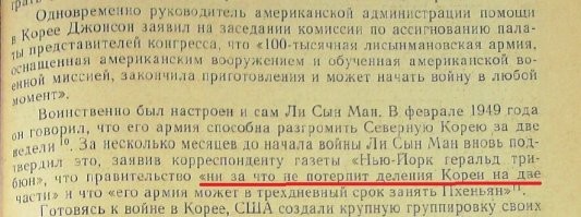Да, конечно я знаю про это (только вот про Даллеса - слышу впервые). Тем не менее, продолжаю оставаться во мнении что если бы не бойня на Чеджудо - КНДР не стали бы развивать полномаштабное наступление в ответ на лисинмановские провокации.