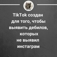 Тик-ток хуже секты?