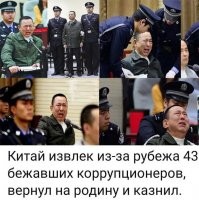 21. В Китае расстреливают коррупционеров.