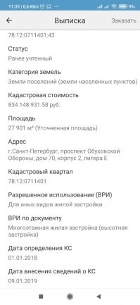 ОАО «Невская Мануфактура». В последние годы предприятие, фабричные корпуса которого возведены в 1870 г. и c 2001 г. считаются к объектом исторического наследия,[4] находятся по адресу: г. Санкт-Петербург, Октябрьская набережная, 50-52, пришло в упадок.

12 апреля 2021 года здание погибло в огне пожара[5]. из ВИКИ

Допустим, здание старое аварийное, снести к х...м. Но нет, пойдем жадным путем, с жертвоприношениями..