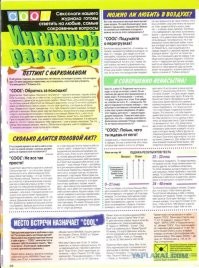 Страницы из журнала, как говорится комментарии излишни.