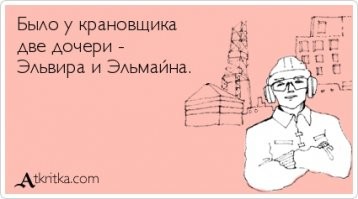 Крановщик немного не рассчитал