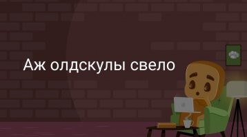 Что-то из детства