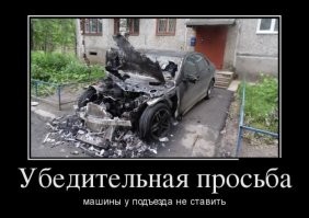 В Саратове «случайно» загорелись две иномарки, припаркованные у подъезда многоквартирного дома