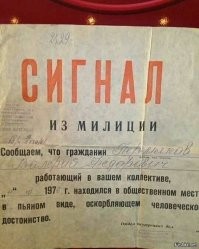 Советский позор: стыд и совесть как регулятор общества