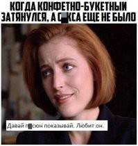 Ей бы я показал.