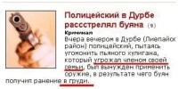 Дык ежели членом угрожают естественно в груди надо ранить! Тут вариантов нет!