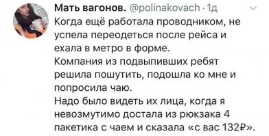 Ну мы то все знаем, что пакетики чая не из магазина!!!