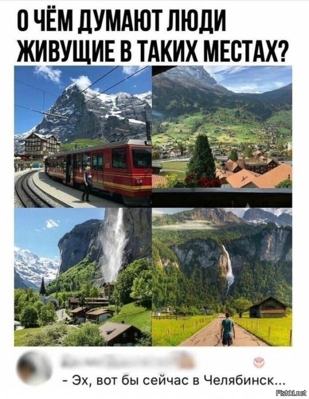 Немного пожил в Баварии. Основная мысль - "небольшой оползень и мне хана". Или по ущелью идёшь, а над тобой, метров в ста скалы, с  нависающими камнями, ветер сдует камушек размером с перепелиное яйцо и легко проломит голову. Короче, многим жителям равнины в такой красоте не комфортно жить.