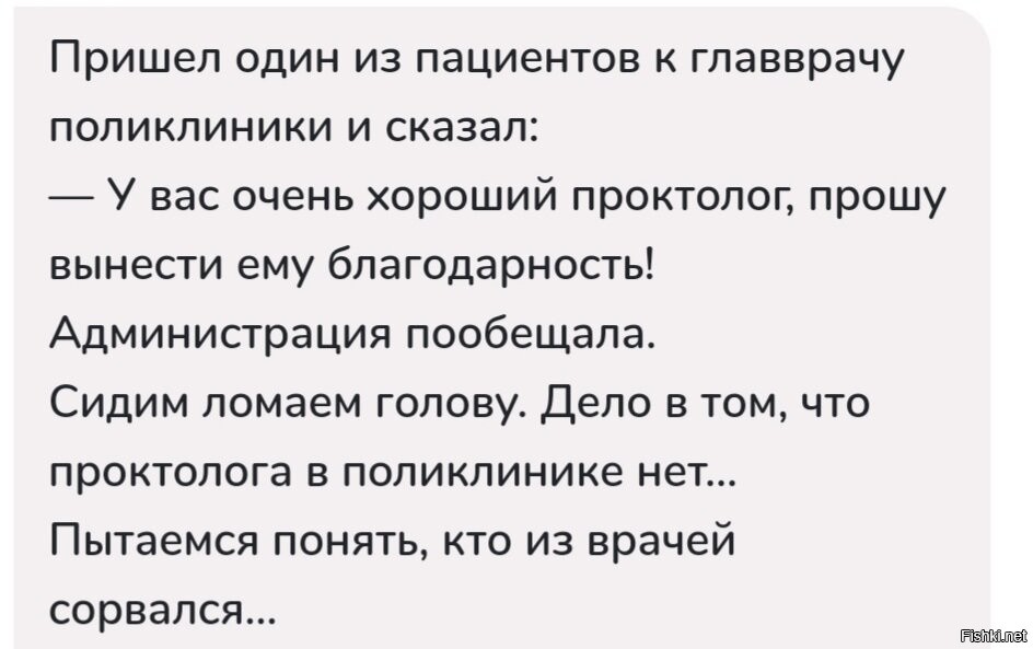 Анекдот про 2024. Проктолог юмор. Занимательная проктология.