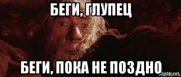 Беги форест беги мем. Опомнитесь пока не поздно. Бегите отсюда глупцы. Dj smash беги. А пока беги беги.