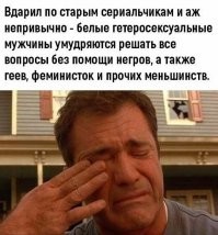 И правда. Скачал Перри Мейсона - классический сериал 50-х: за 3 сезона ни одного темнокожего лица даже в кадре не мелькнуло. Даже когда действие переносится в южные штаты нет черных. Даже слуги и носильщики все белые.