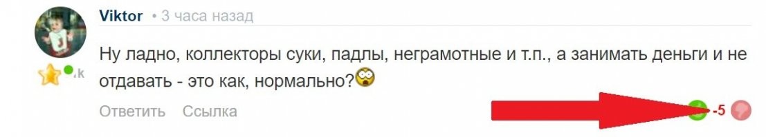 Я сказал практически тоже самое, а пять пид...., должников уже отметились!
