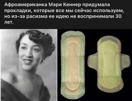 Великие женщины-изобретательницы и их изобретения