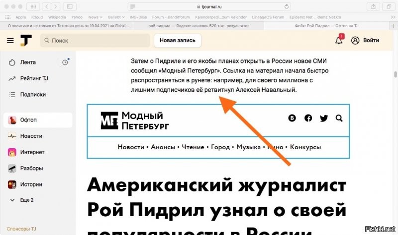 Распространял фейки, когда это еще не было мейнстримом