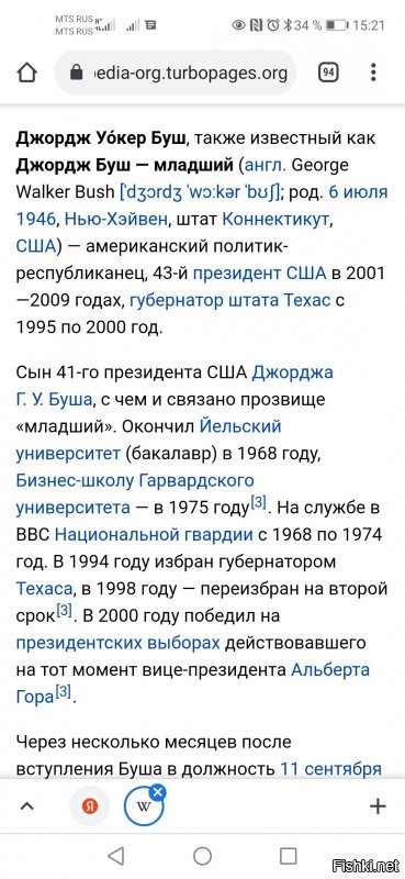 Насчёт президента Буша, вот реально ты человека с таким образованием и послужным списком различных должностей и образования считаешь тупым?????? Да на старости лет он конечно выглядел не очень. Но все молодые годы он  был явно не тупым и выигрывал выборы запросто и в губернаторы и президенты и вообще это представитель не самой тупой семьи. Ну видишь, по твоему мнению Буш тупой. Ну о какой логике и аналитике можно с такими как ты смешно же? Наколка с Путиным, это что значит, какой вывод должны мы сделать?  Ну вот уровень истинного твоего мышления, скинул фотку одного идиота, которых в любой стране вагон, накалывают все подряд, и что?  Вся страна не такая. Без наколок с Путиным ходит. Зачем ты это прилепил то,  ты всерьёз полагаешь, что такой серьёзный уровень доказательств чего то? Ну тогда поздравляю, уровень аналитики и доказательной базы, примерно детский сад). Какие ж вы просто тупые
