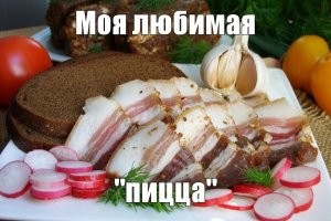 Если я хочу сильно жрать...