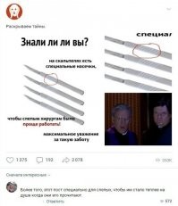 Интересно, а на внутренних органах есть такая насечька?