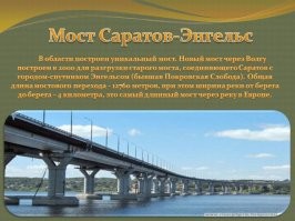 Это старинный  городской мост
Вот новый