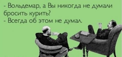 Как я бросил курить навсегда