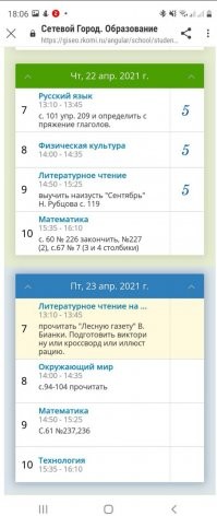 Я смотрю народ не в курсе, что уже много лет в России действуют электронные дневники и хоть пять раз на дню в них заходи и проверяй? Пользуйтесь...