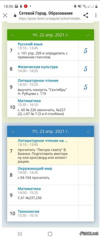 Я смотрю народ не в курсе, что уже много лет в России действуют электронные дневники и хоть пять раз на дню в них заходи и проверяй? Пользуйтесь...