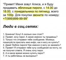 Скрины из соцсетей