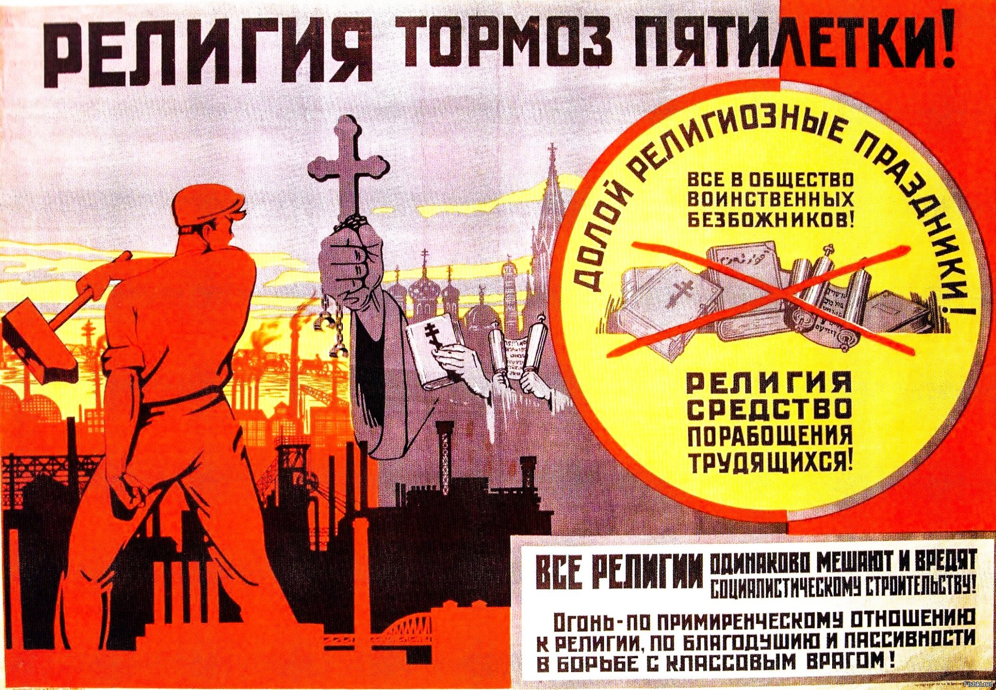 Советские антирелигиозные плакаты атеизм в СССР