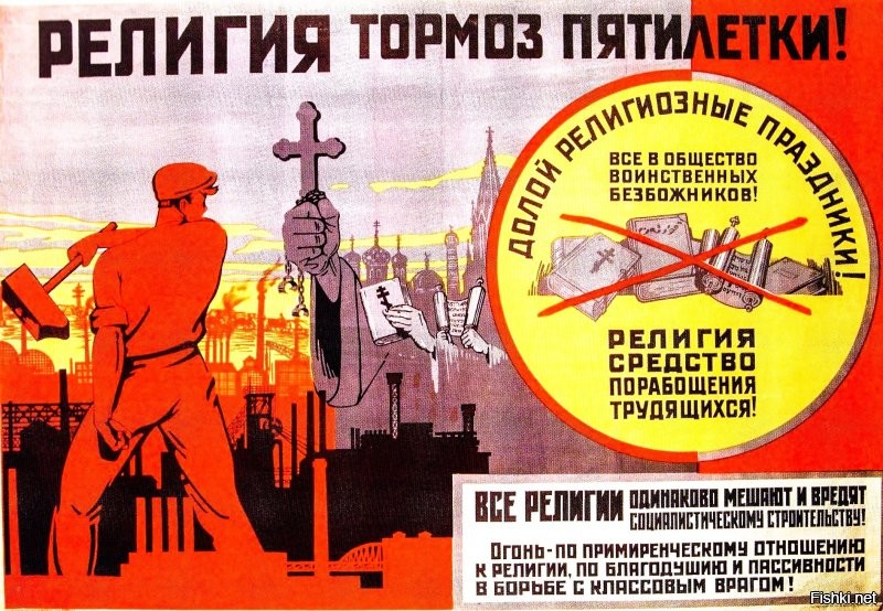 конечно коммунизм не боролся с религией...