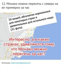 30 вещей, абсолютно нормальных для некоторых стран и удивительных для остального мира